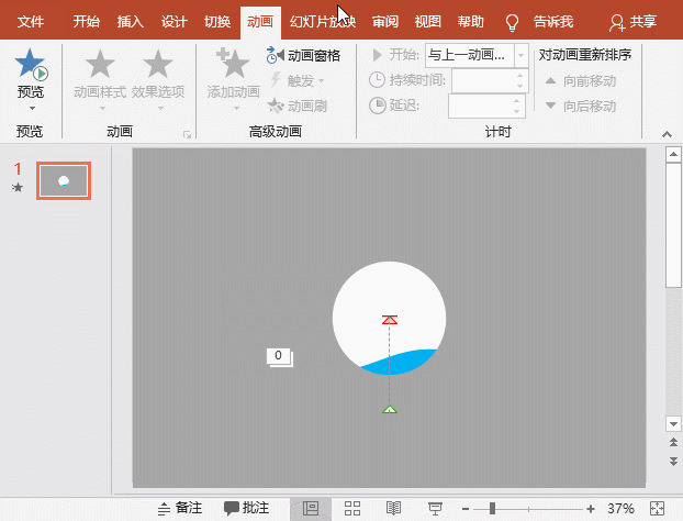 ppt动画技巧:用形状工具快速制作注水动画