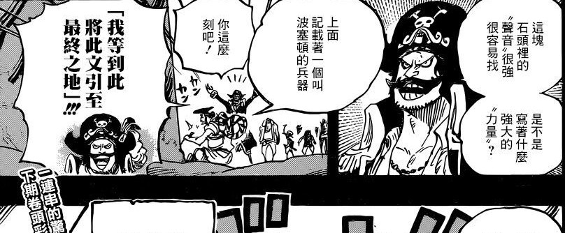 海贼王:966话古代兵器冥王的设计图和onepiece大秘宝浮出水面!