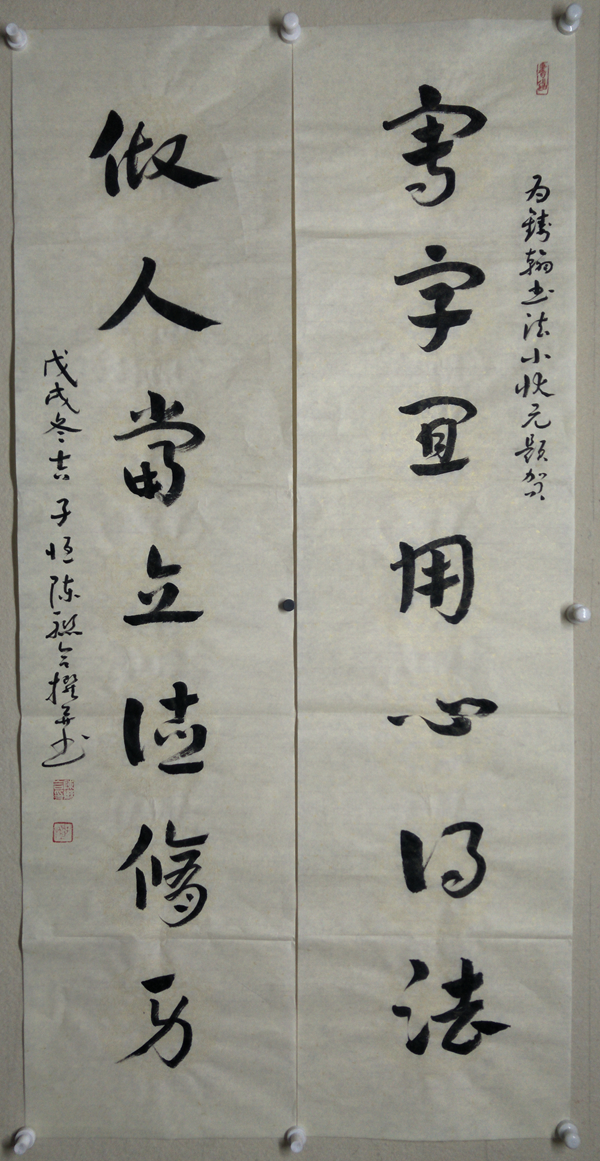 写字宜用心得法 做人当立德修身