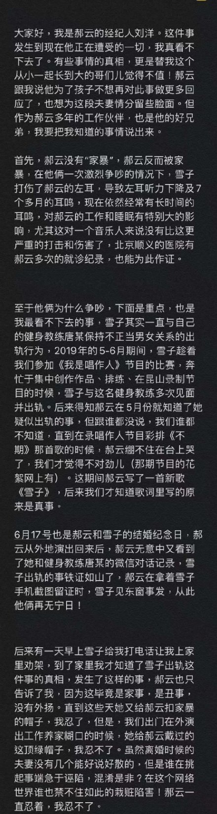 郝云离婚事件再出反转,妻子雪子出轨,聊天截图相当露骨