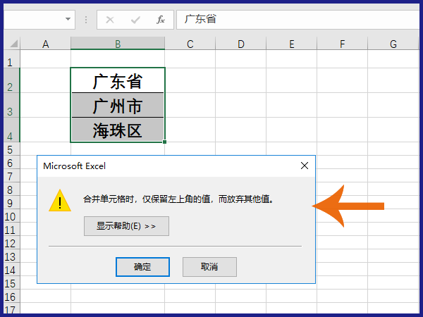 excel合并单元格时怎么保留各单元格中的内容