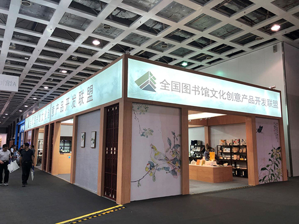 我馆牵头举办全国图书馆文创精品展500种文创亮相图书馆年会