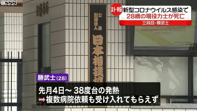 日本首例!28岁相扑手因新冠肺炎死亡,不过口罩终于开始降价了