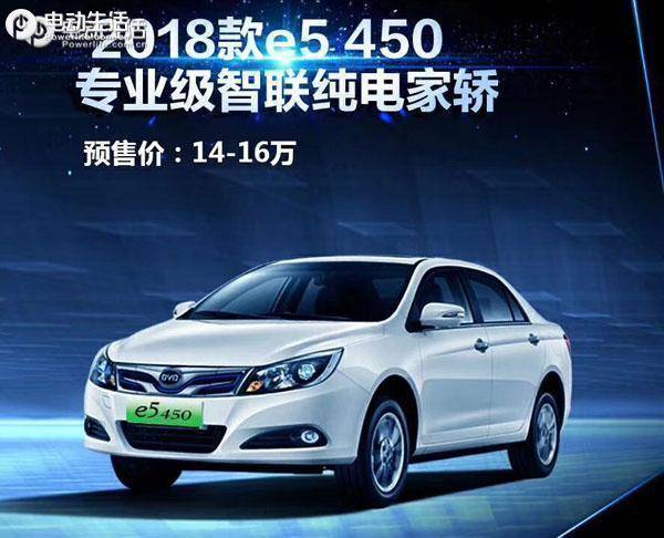 比亚迪2018款e5 秦ev 宋ev 3车开启预售