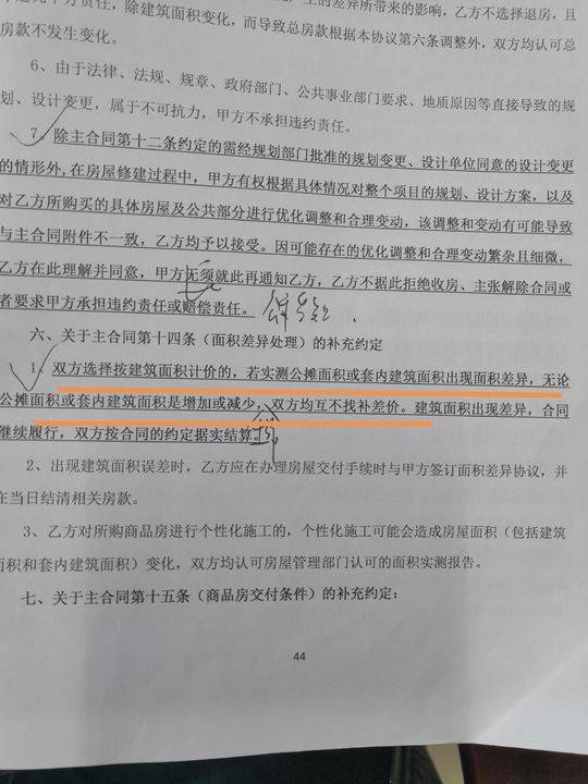 购房合同现"霸王条款:公摊收益归开发商,面积增减不找补差价