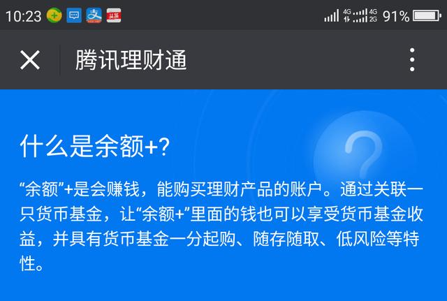 微信餘額 利息比支付寶餘額寶高,大家會選擇微信餘額 嗎?