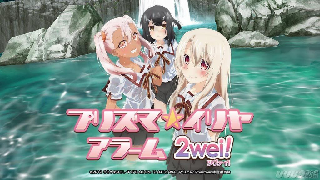 《魔法少女☆伊莉雅 闹钟 2wei!》推出标题图片