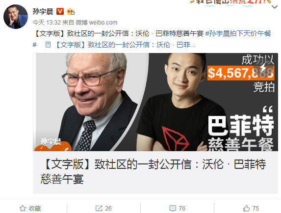 孙宇晨发公开信称想通过沟通,扭转巴菲特对加密货币的立场