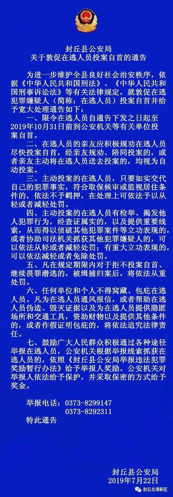 封丘县裴永祥被害图片