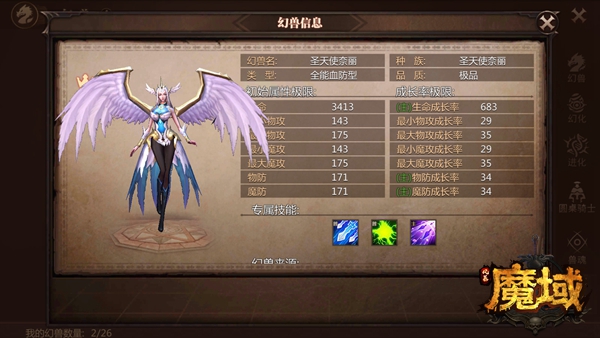 「幻兽学院」裁决骑士莎菲属性测评