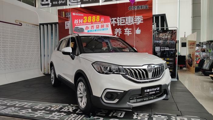 2020款华晨中华v3正式上市 起售价5.99万