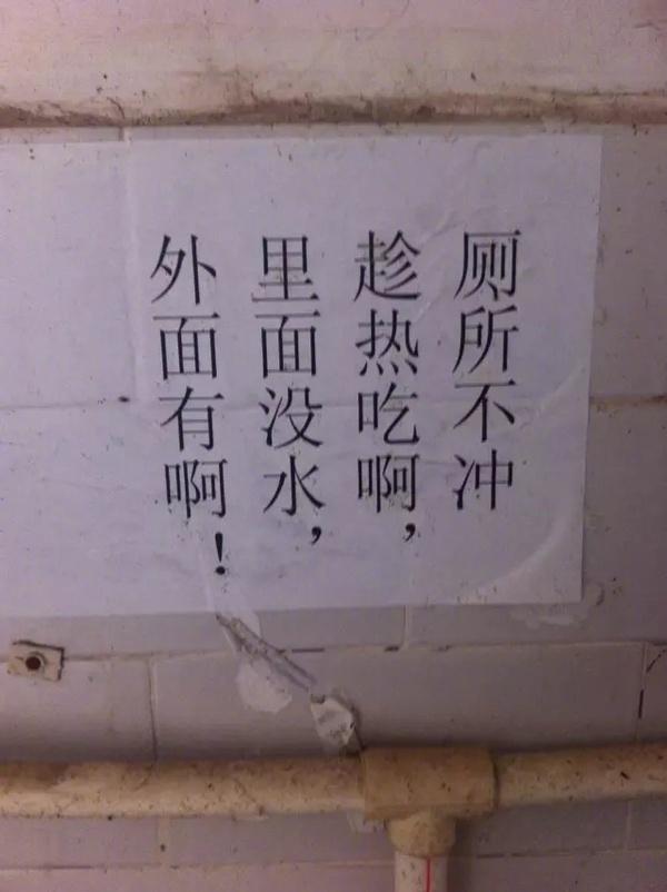 下面是厕所大神们创造的搞笑广告语,有时候真的看不懂人家说的是什么.