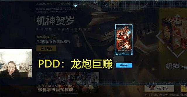 pdd直播冲8000抽龙瞎,"开出无数的福袋,看到皮肤后玩家酸了"
