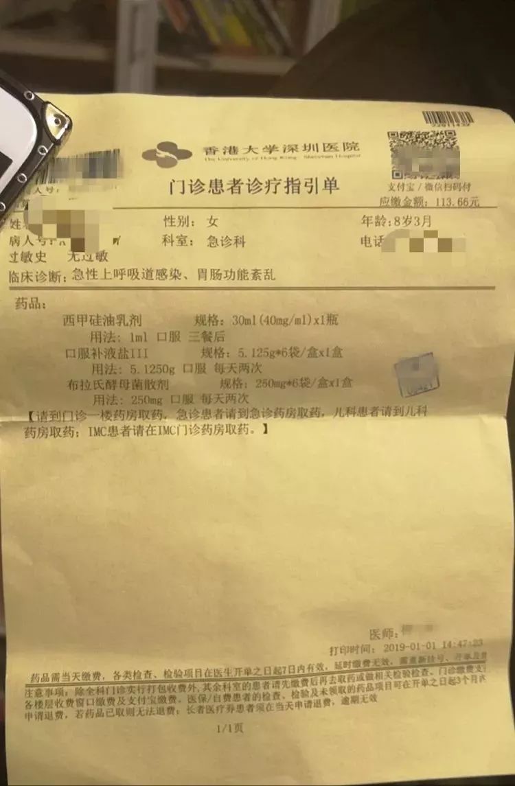 "吃了药也没有见好转 2日就又到 香港大学深圳医院挂号看病,医生重新