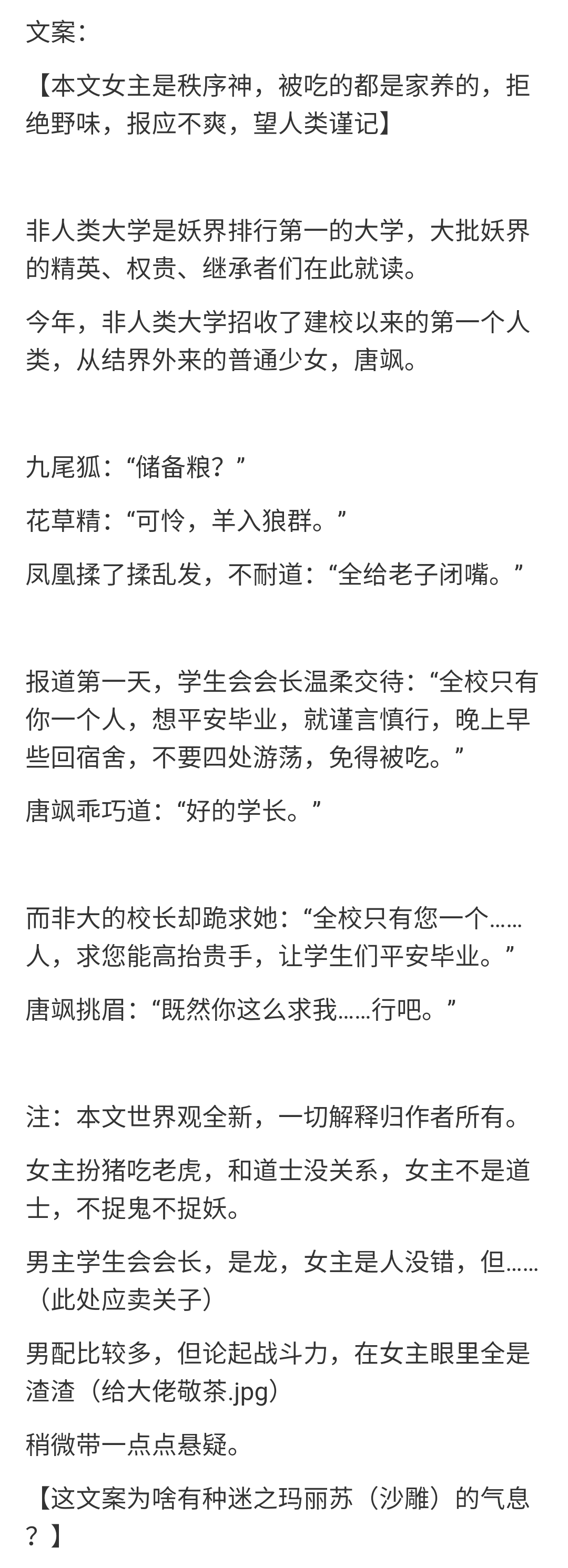 小说推荐:《全校只有我是人》扮猪吃老虎,天理循环,报应不爽