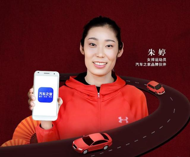 跨界联合!中国女排队长朱婷成为汽车之家代言人