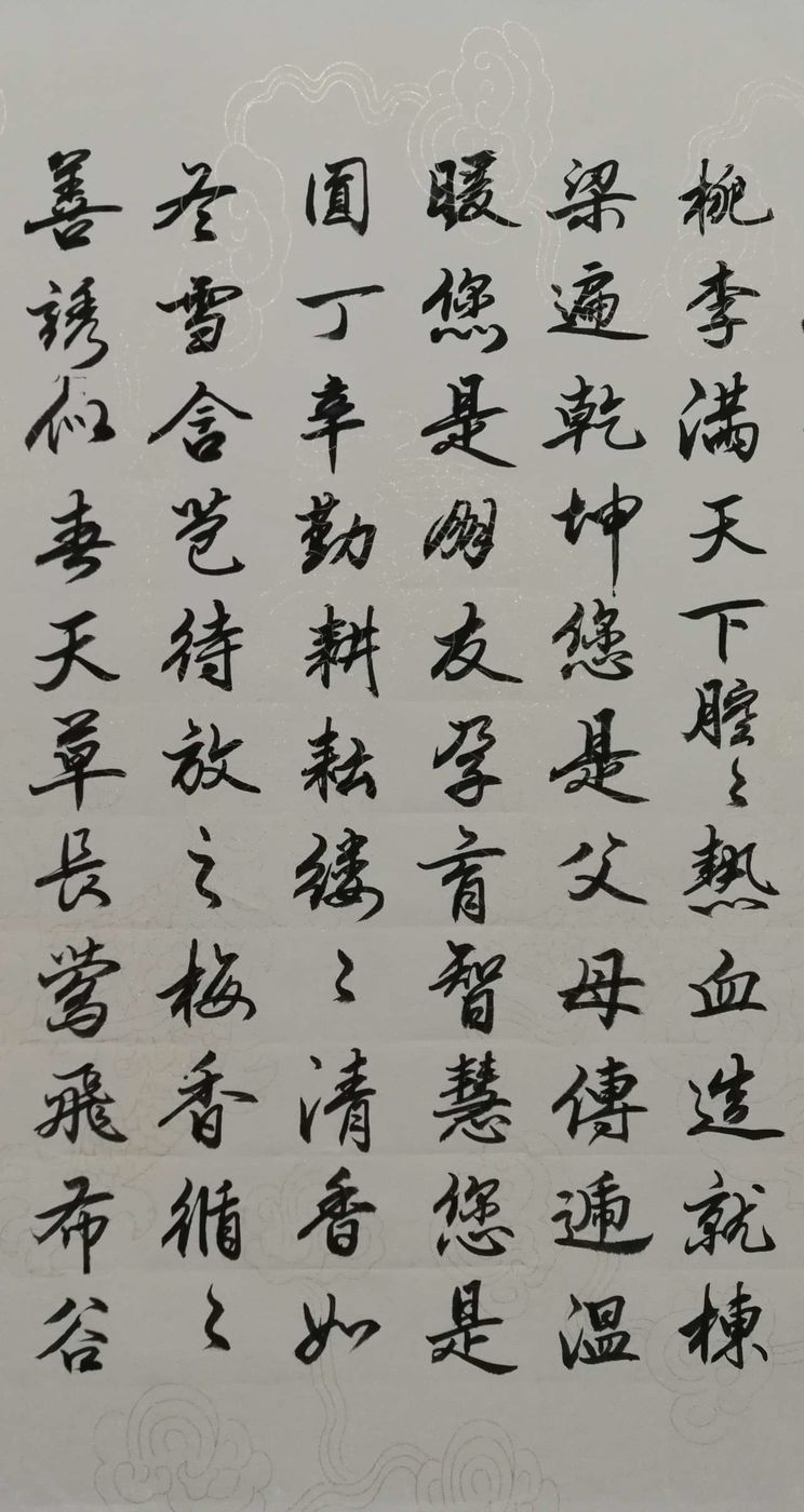 丁祥红行书《教师赋》欣赏!