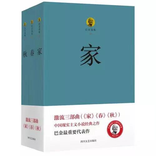 导读 读巴金的《家》在今天看来谈论觉新比谈论觉慧更有意义