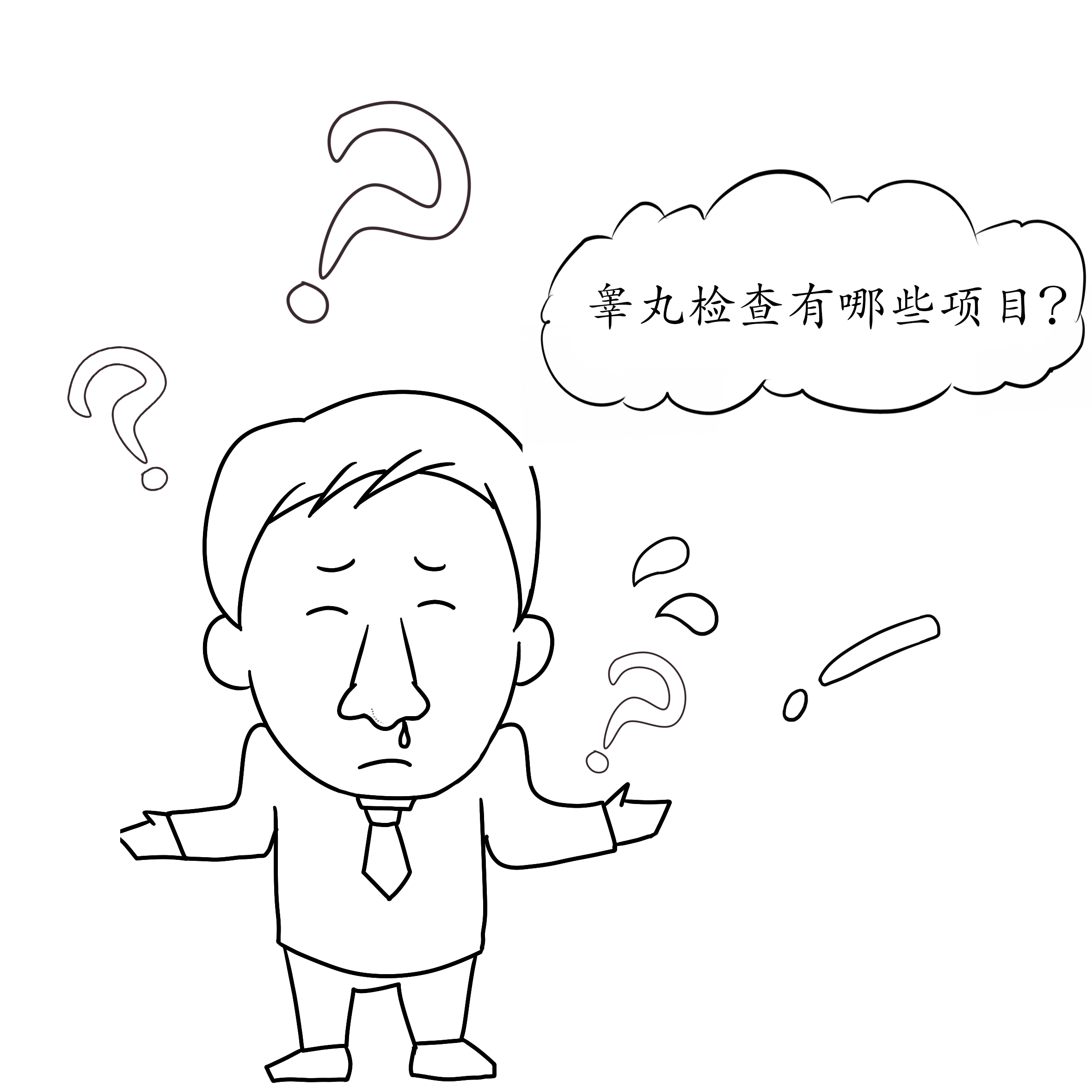 睾丸检查有哪些项目