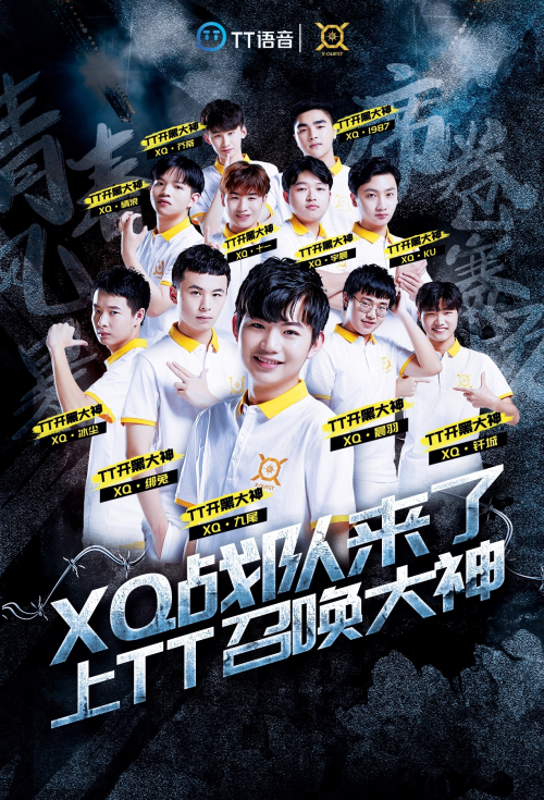 tt语音携手王者xq战队 将开通青训报名通道