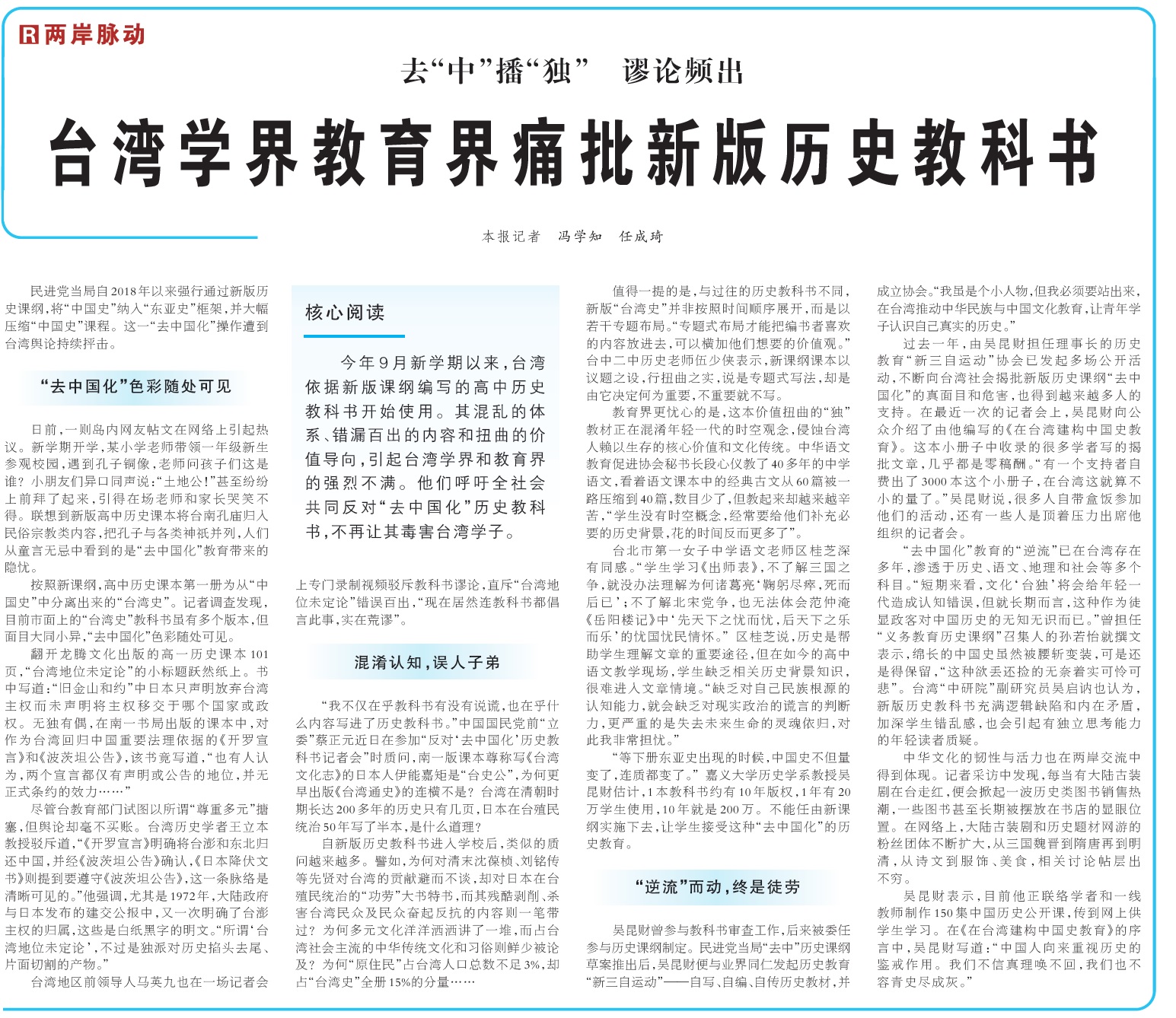 去"中"播"独",台湾新版历史教科书遭痛批!