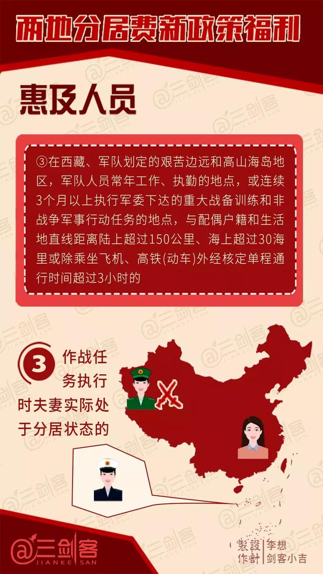 军人福利又来了,随军家属也有探亲路费!