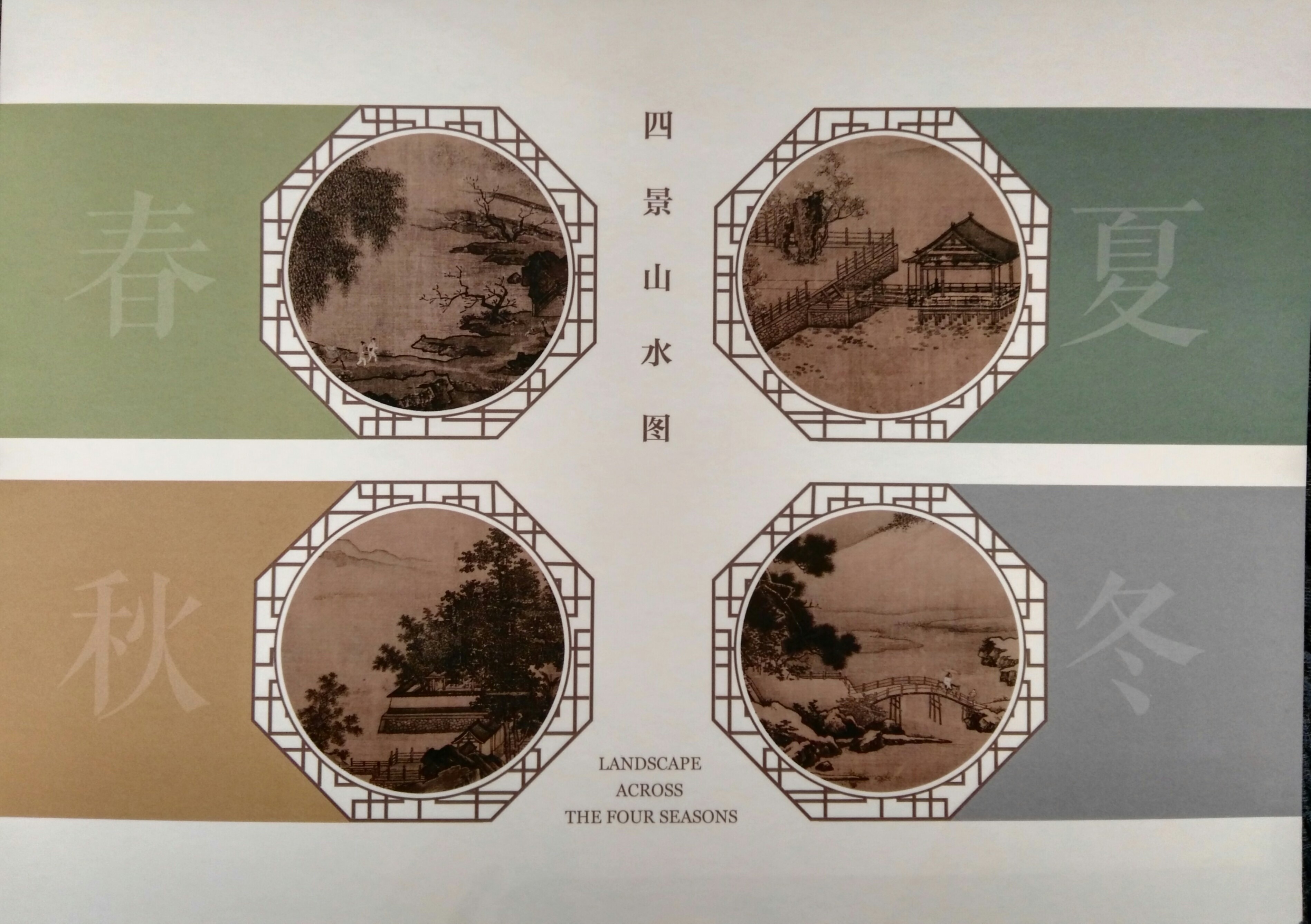 故宫文化"邮"回家 《四景山水图》特种邮票故宫首发