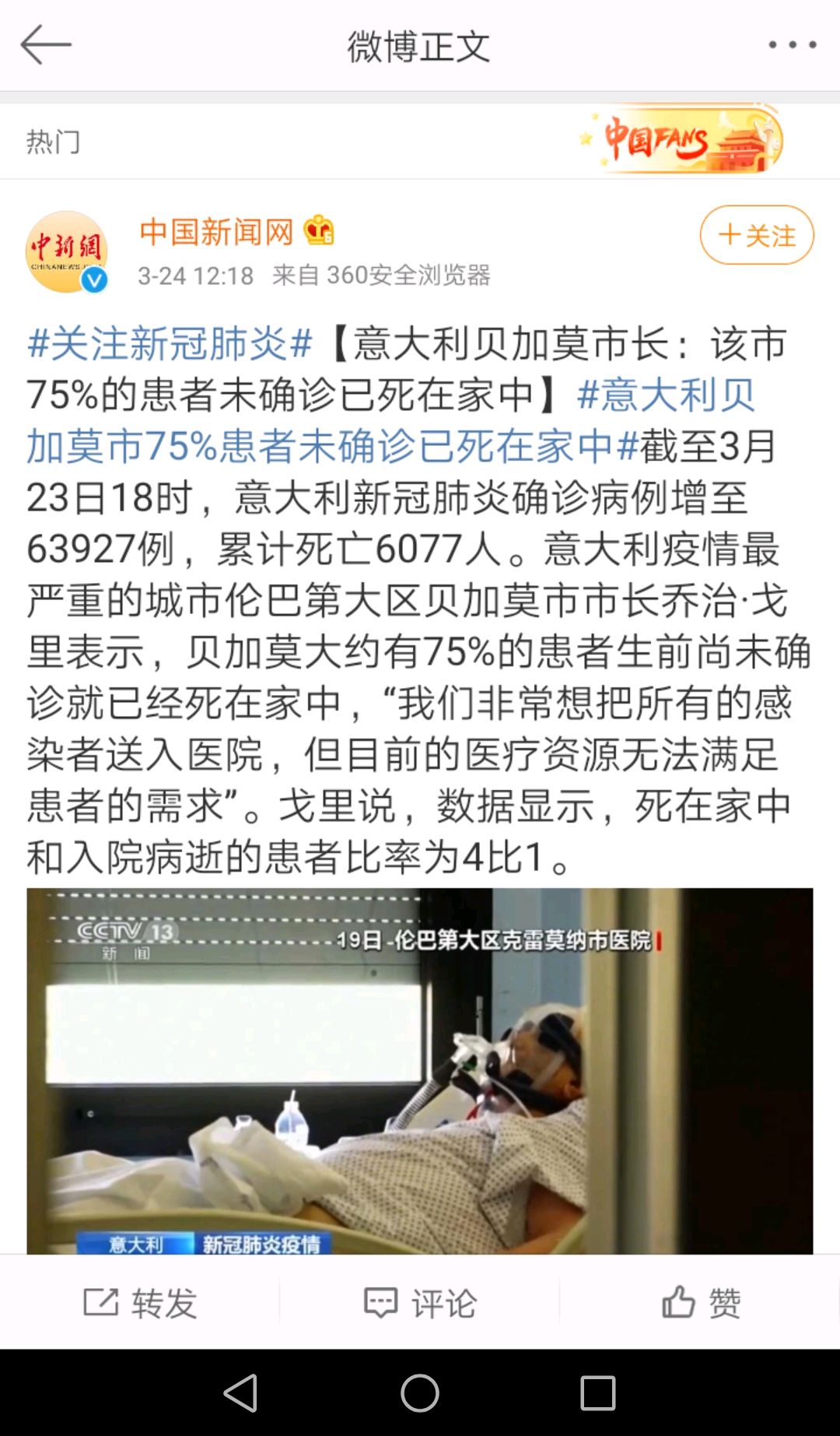 意大利贝加莫市75%的新冠患者未确诊已死在家中