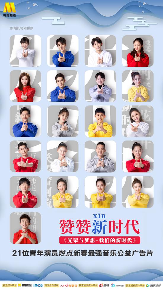 21位青年演员演绎《赞赞新时代》点赞新时代新气象