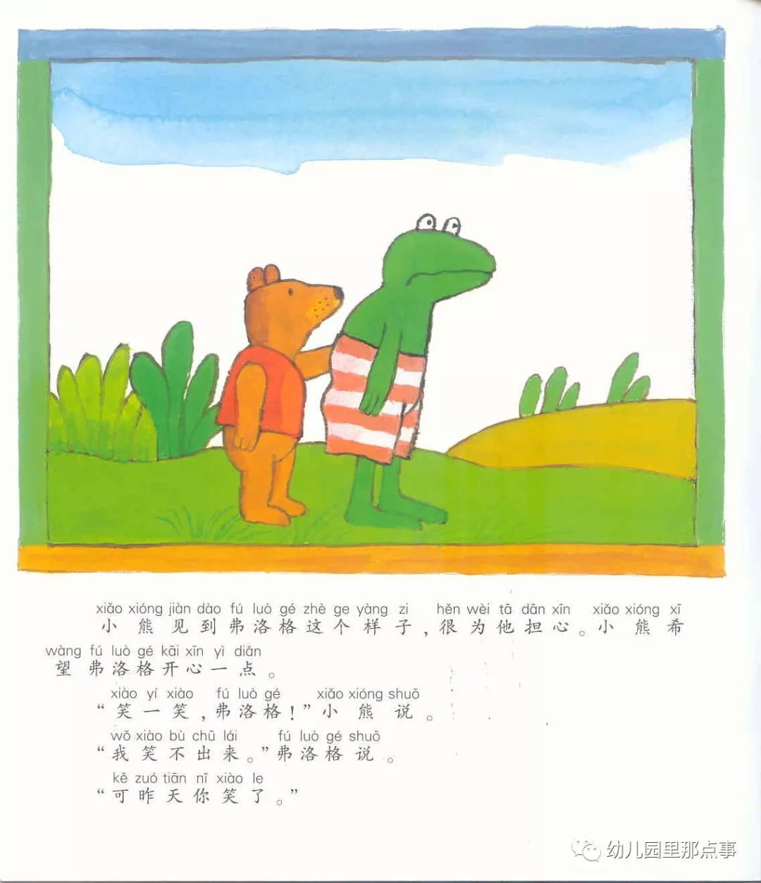 亲子绘本《难过的弗洛格》