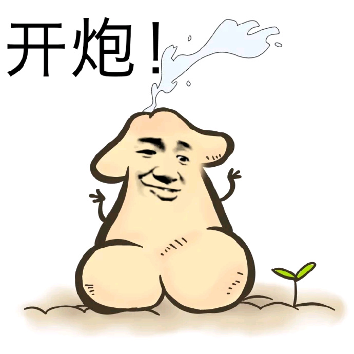 搞笑污表情包图片