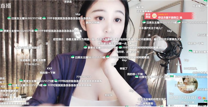 熊猫女主播直播确认:明天中午12点关闭