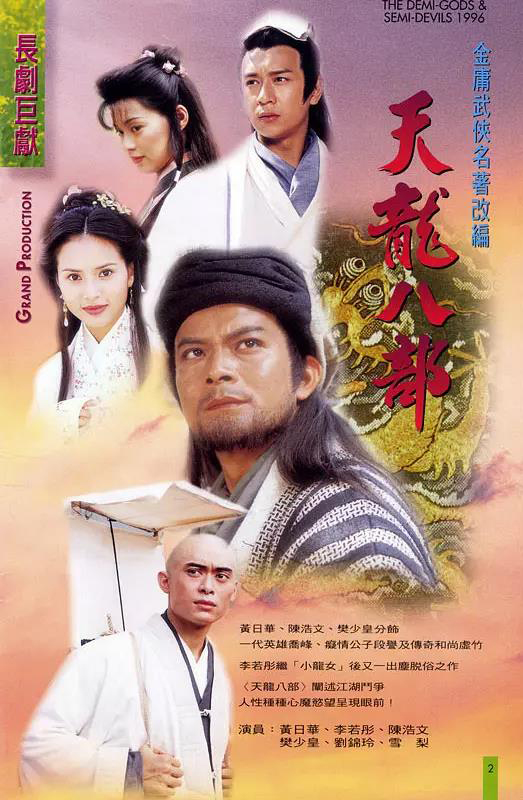 1997年黄日华版《天龙八部》中的高颜值女星 你记得哪些呢?