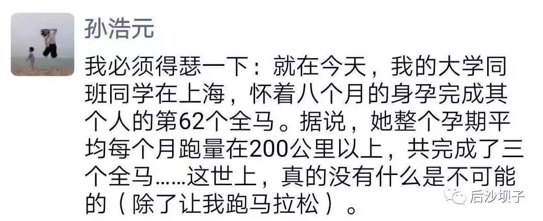 40岁孕妇怀胎8月跑完马拉松，引网友热议，专家：莫效仿！