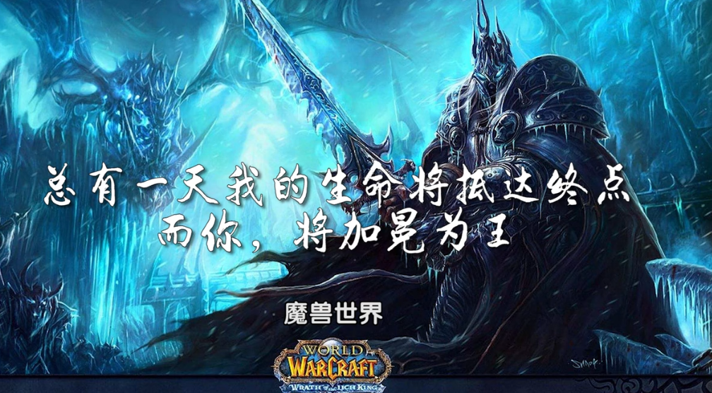 扎心游戏台词录,总有一天我的生命将抵达终点,而你将加冕为王!