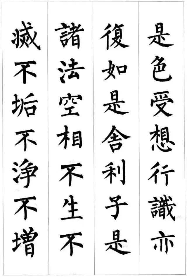 柳公权楷书《心经》,佛骨禅心