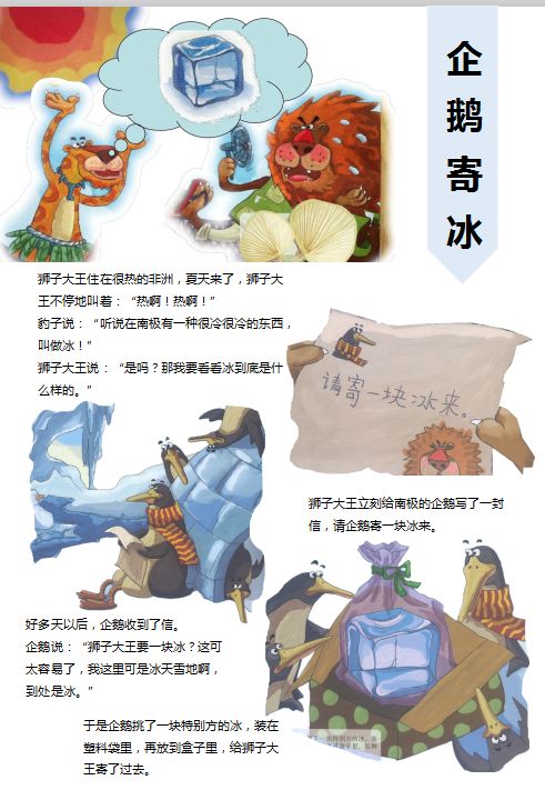 课程的开始是从一个企鹅寄冰的故事开始的.