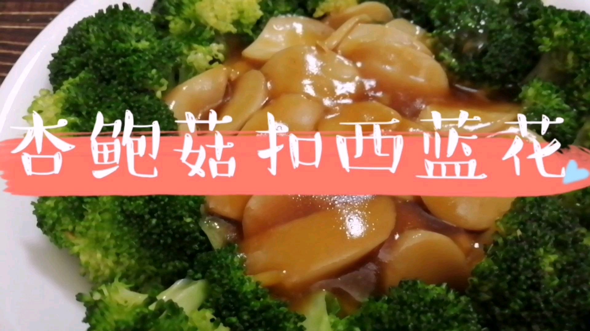 素菜中的顶级搭配营养美味,这种做法不但留住营养还非常容易做
