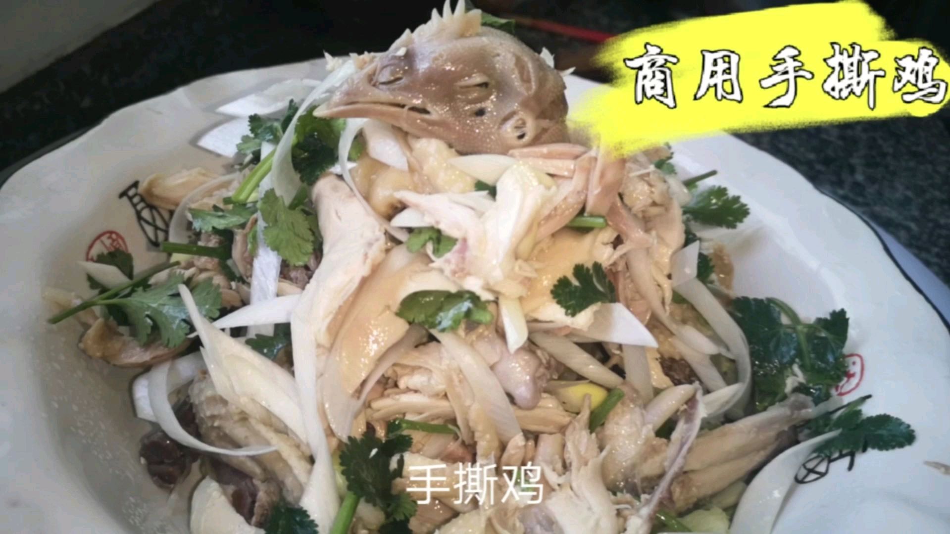 手撕鸡的家庭版做法,大厨教你在家做手撕鸡