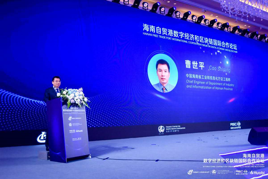 曹世平:区块链对海南是机会 拟探索监管机制