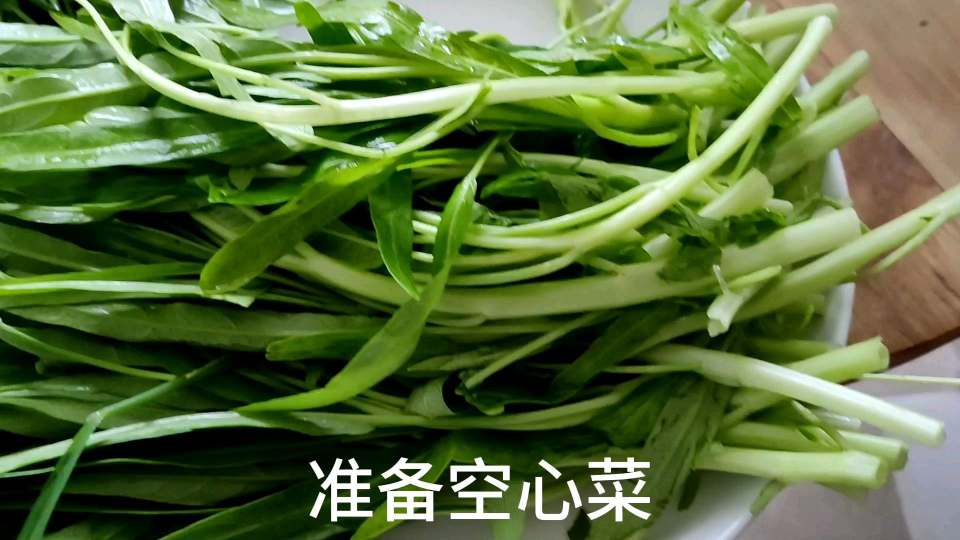 广东大厨教你腐乳炒空心菜,简单易学,好吃又下饭