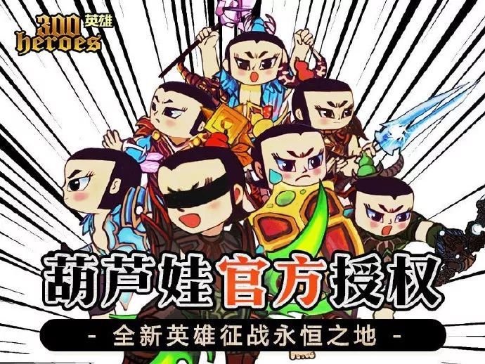 《300英雄》被告侵权受罚50万 葫芦娃大战saber?