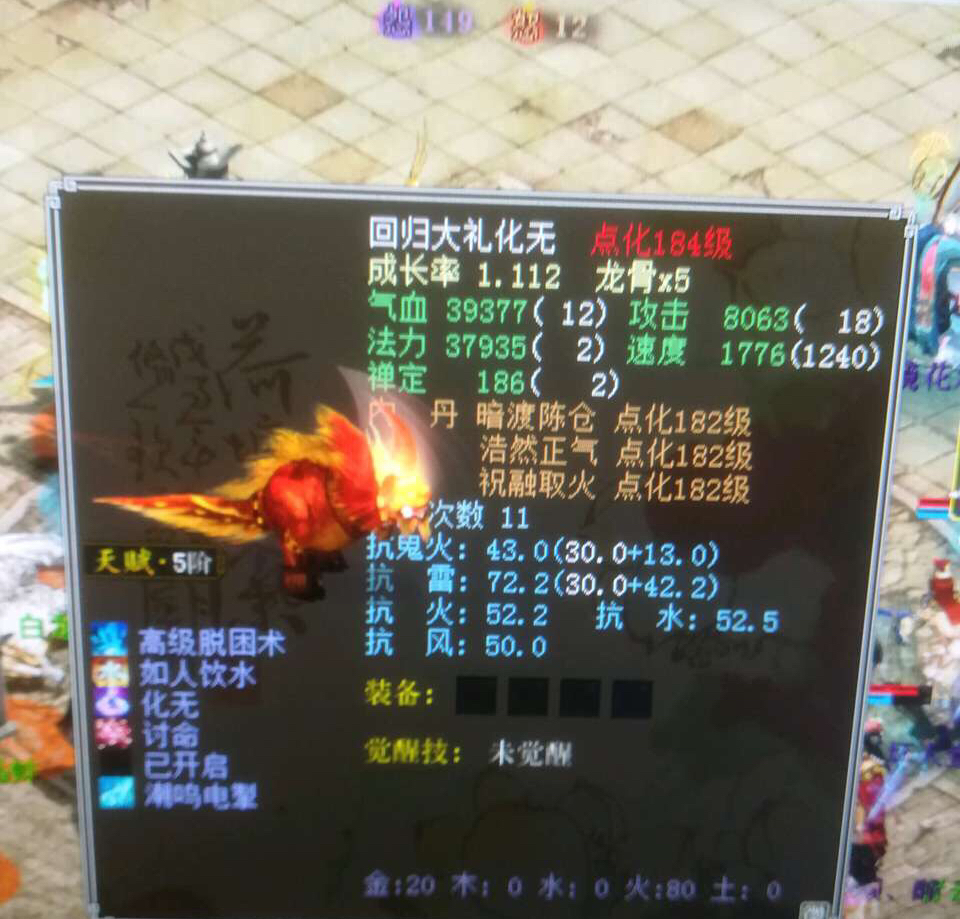 大话西游2神豪修炼终极年兽,又一只天价化无年诞生