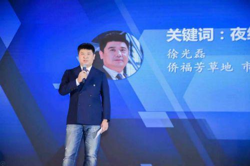 侨福芳草地市场销售部总经理徐光磊:"夜经济"是衡量城市软实力的重要