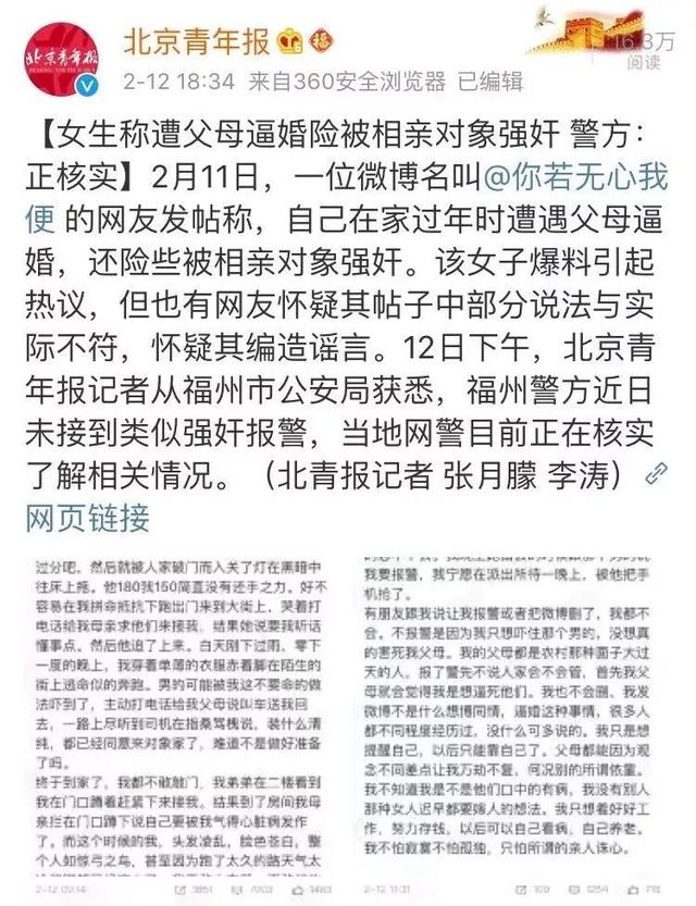 女生发文称遭父母逼婚,险被相亲对象强奸,警方回应了!