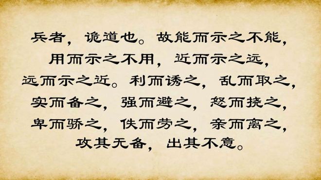 [图]两个词让你搞清楚孙子的“计”，解读《孙子兵法》之《使计篇》