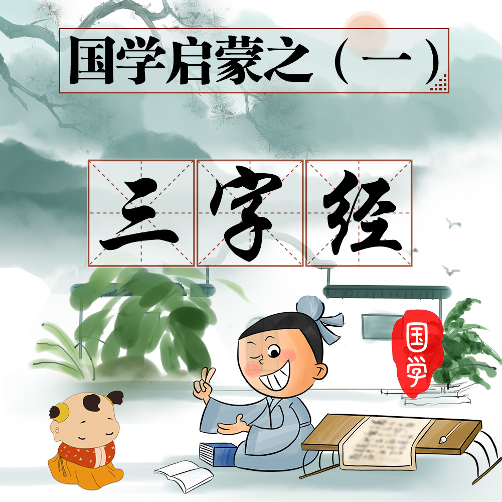 第四二篇 历代事,全在兹《三字经》跟读 讲解—国学经典启蒙之一