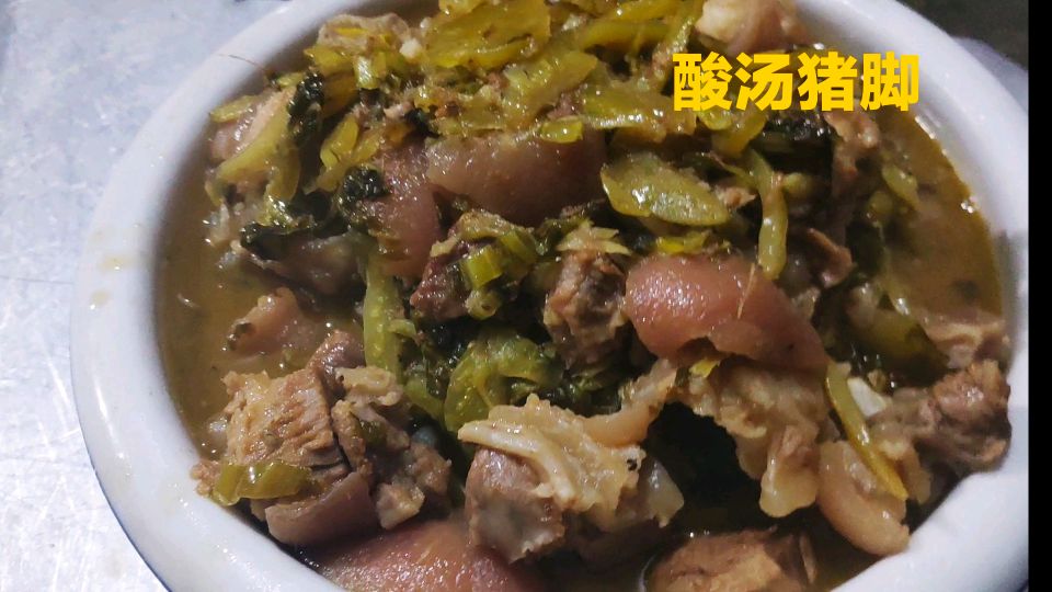 家常版“酸汤猪脚”解馋不油腻,超酸爽超下饭,来一锅连汤都喝完