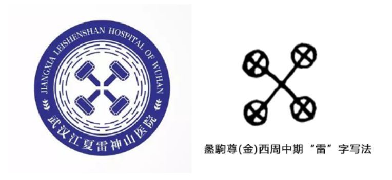 火神山和雷神山醫院有logo了?