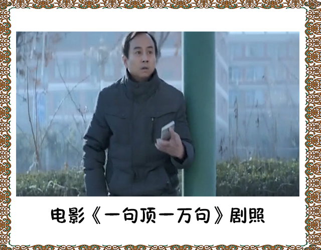 《一句顶一万句》之杨百顺,坦然面对孤独,始终保持童真